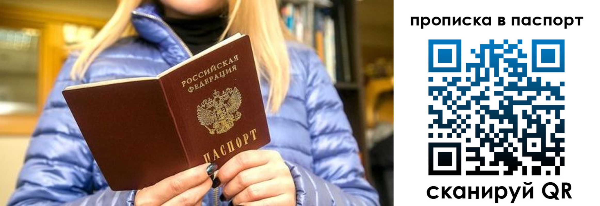 прописка штамп в Рыбинске