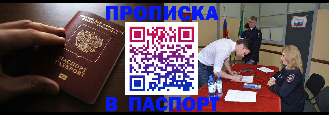 прописка гарантия в Рыбинске