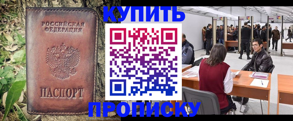 прописка гарантия в Рыбинске