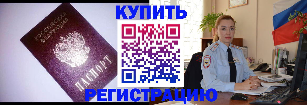 прописка в Рыбинске